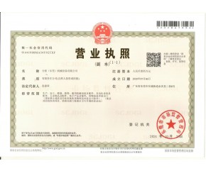 公司證書